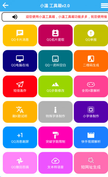 小温工具箱截图