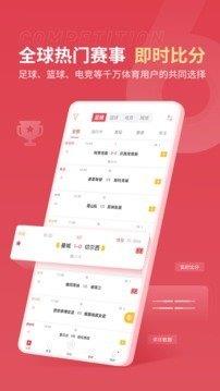 雷速体育(足球比分直播)v6.5.1截图