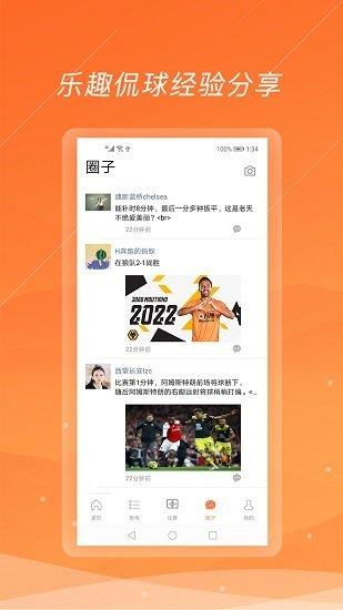 去看球v1.0.3截图