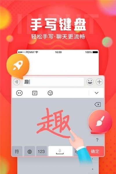 趣键盘极速版截图