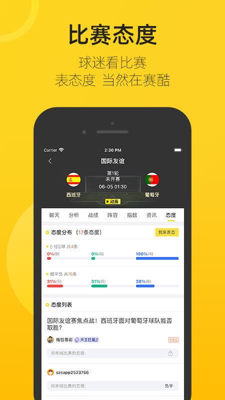 赛酷体育(安卓版)v1.0.0截图