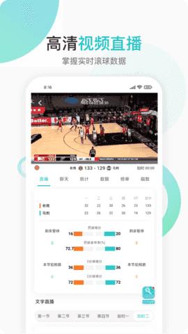 速球吧直播NBAv1.0.0截图