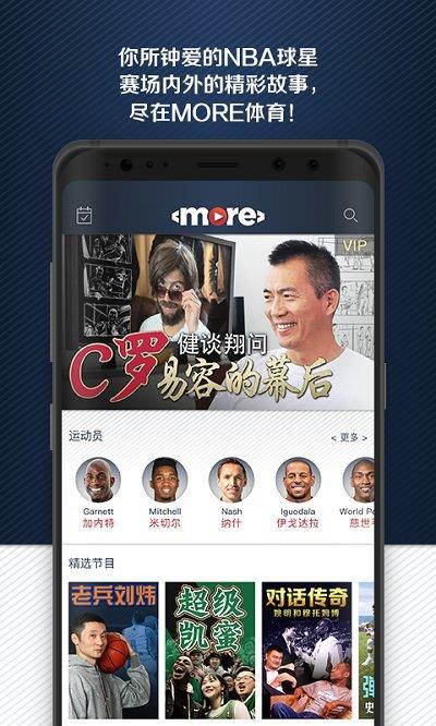 more体育v1.9.8截图