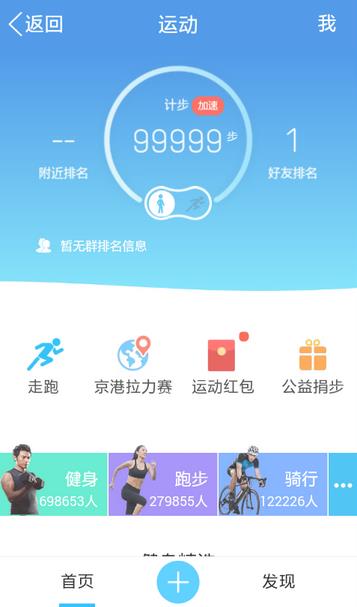 qq运动宝6.0最新版截图