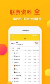 球运最新版截图