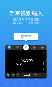东噶藏文输入法截图