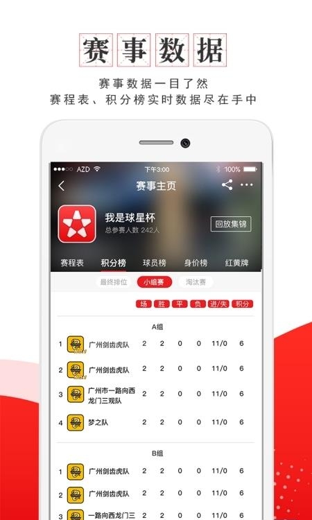 我是球星最新版本截图