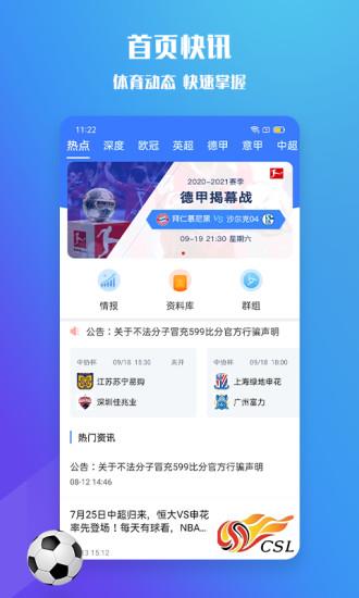 599比分极速版截图