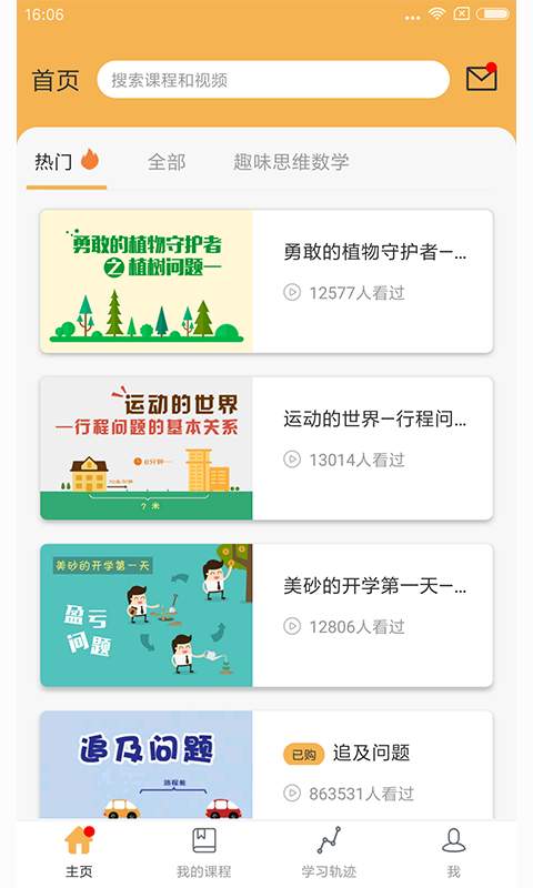 人教版小学数学一年级截图