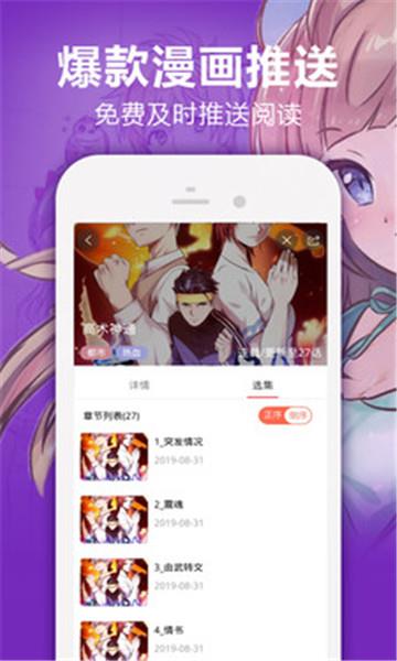 搜搜免费漫画会员版截图