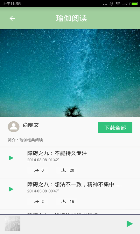 瑜伽入门教程截图