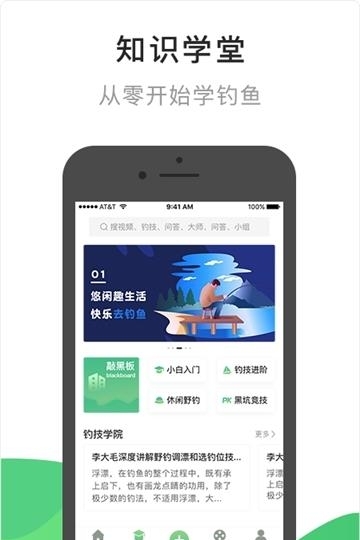 去钓鱼(钓鱼社区)截图