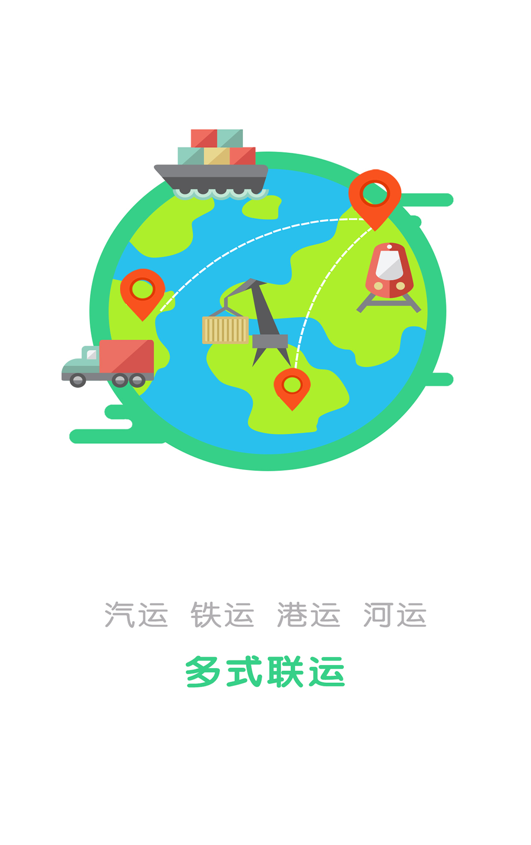 找煤物流截图