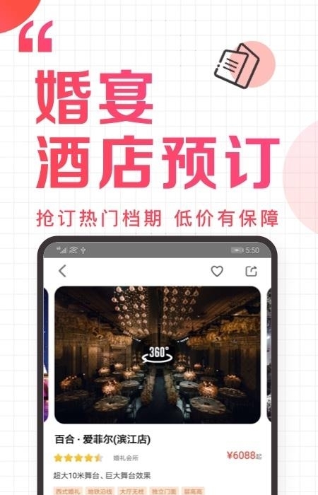 到喜啦结婚办婚礼APP截图