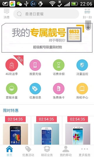 深圳移动营业厅截图