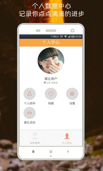 莫比瑜伽APP