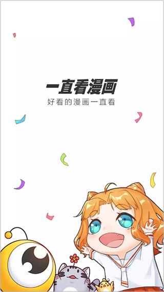 一直看漫画破解版截图