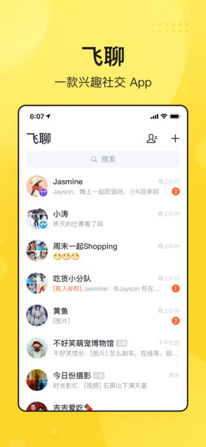 飞聊 v1.8.1 安卓最新版截图