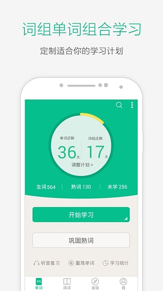 知米背单词破解版截图