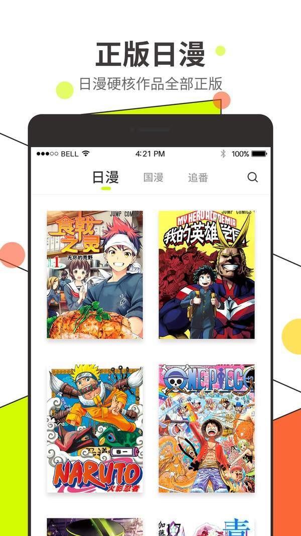 李番漫画官方版