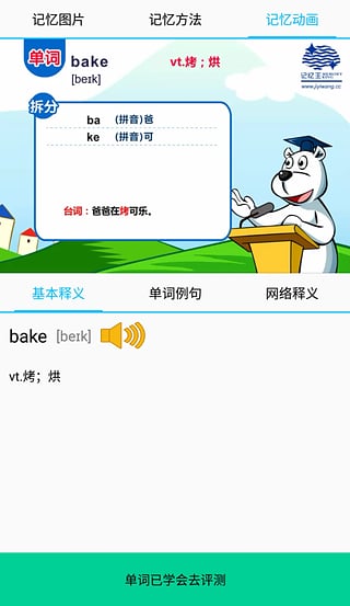 单词记忆王截图