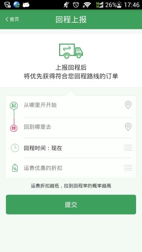 一号货车司机版