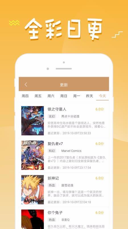 慧根漫画手机版截图