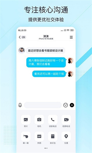 QQ轻聊版永不升级旧版本下载 v8.9.8 安卓版截图