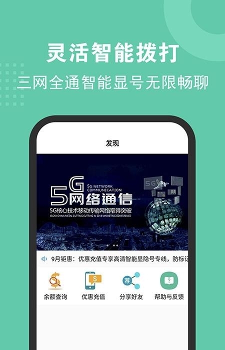 5G网络电话高清版