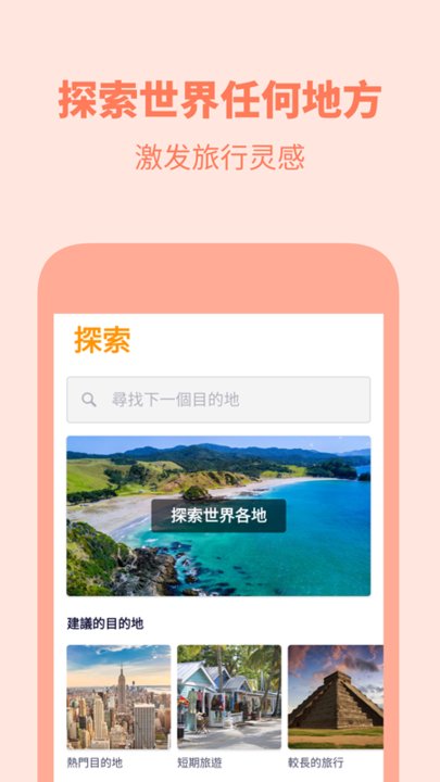 天巡旅行截图