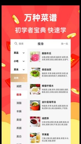 家用菜谱大全截图