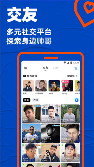 小蓝交友Blued v7.18.2 安卓版截图