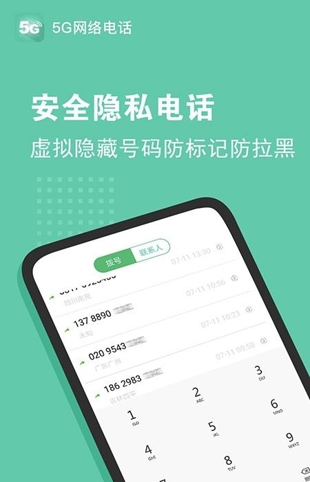 5G网络电话高清版截图