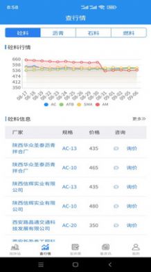 沥拌网截图