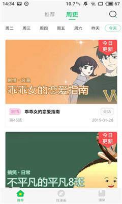 迷妹漫画8.8最新版最新款免更新直接进入截图