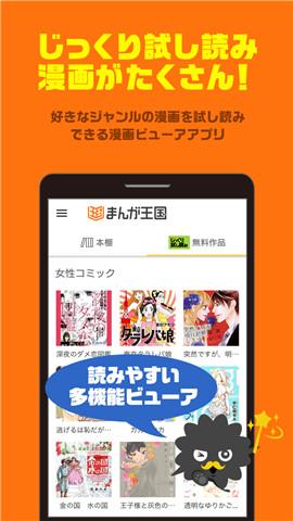 漫画王国免费版