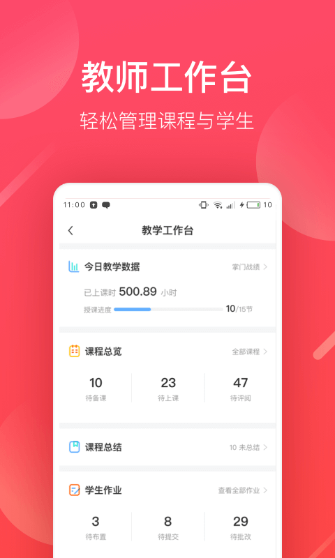 掌门好老师截图