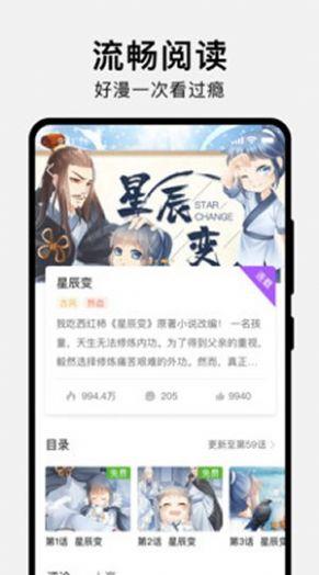 抖音漫画手机版截图