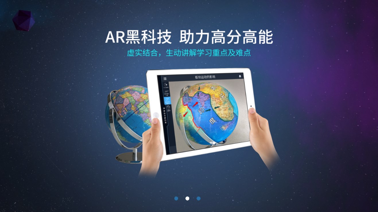 AR中学地球仪截图