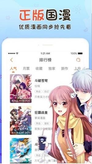 热漫漫画破解版截图