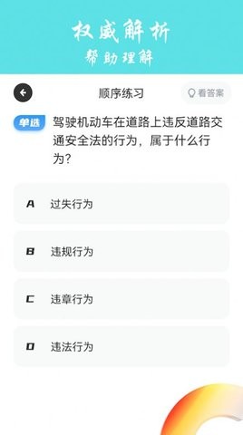 交通规则学习