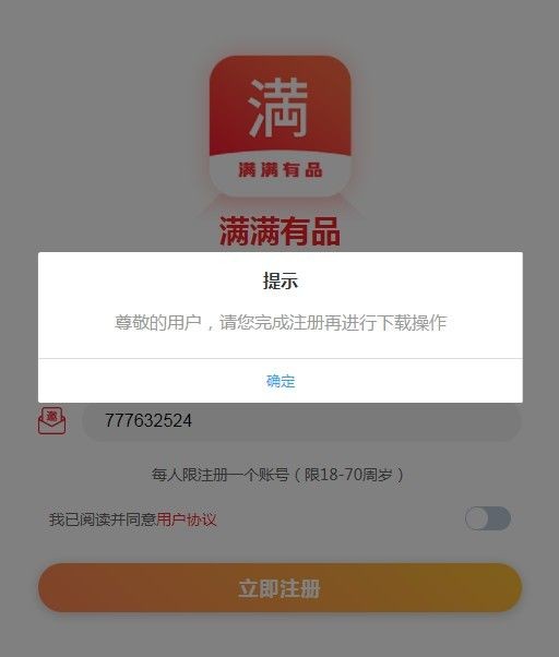 满满有品截图