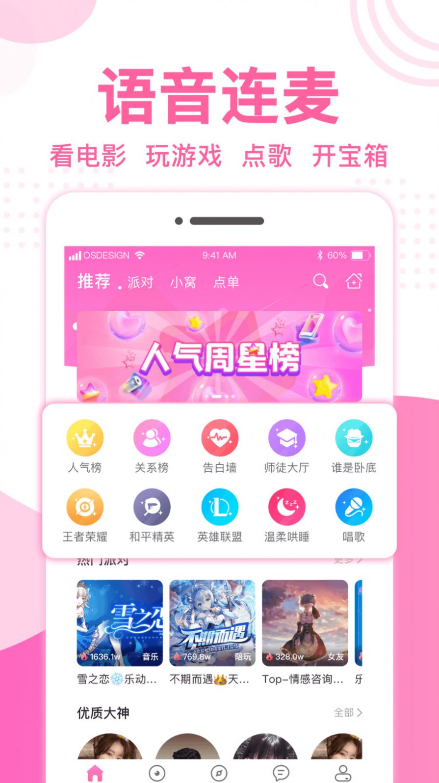 优优语音下载最新版截图