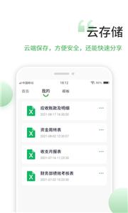 表格编辑手机版