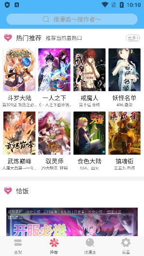 奇妙漫画免费版