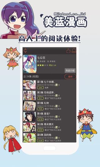 美蓝漫画最新版截图