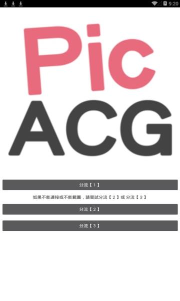 picacg安装包截图