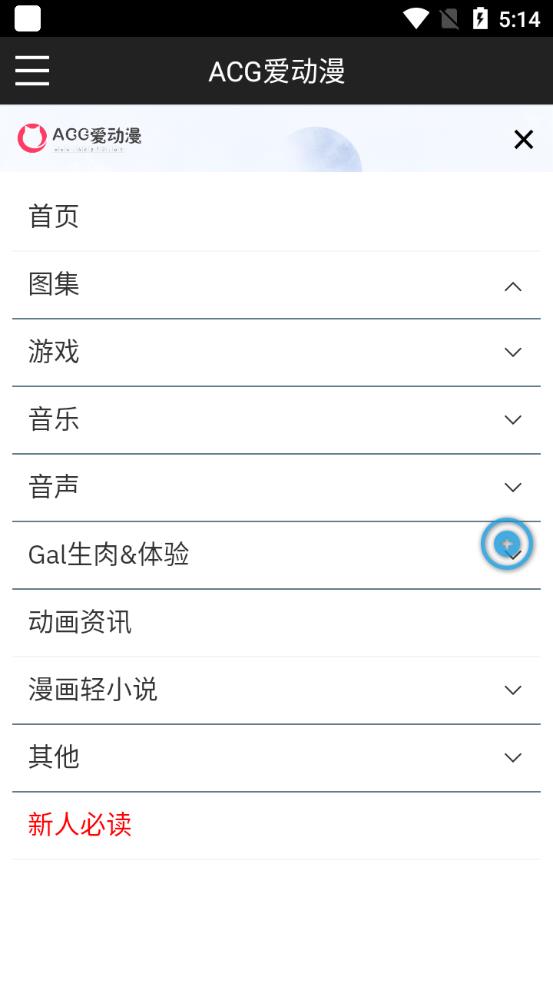 ACG爱动漫最新版截图