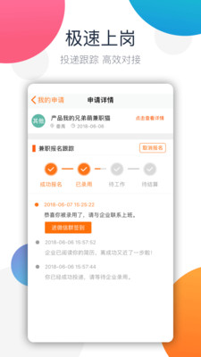 青团社兼职APP截图