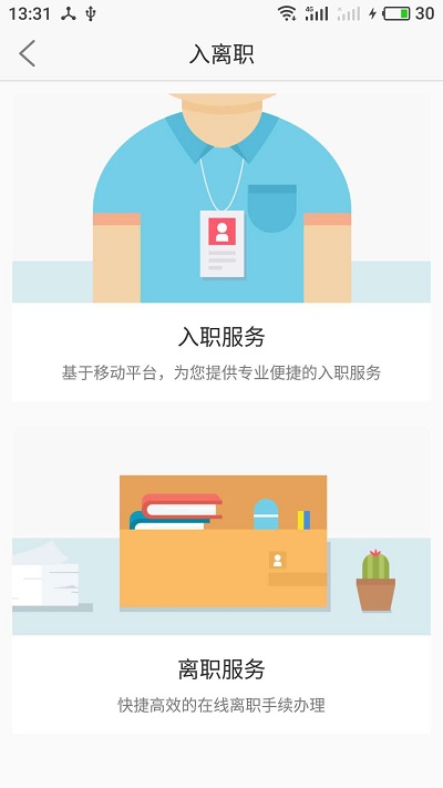 上海外服截图